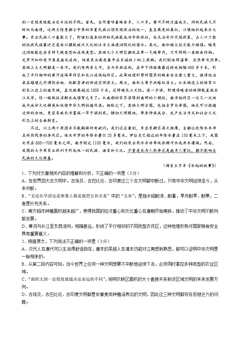 黑龙江省齐齐哈尔市普高联谊校2023-2024学年高一下学期4月期中考试语文试题02