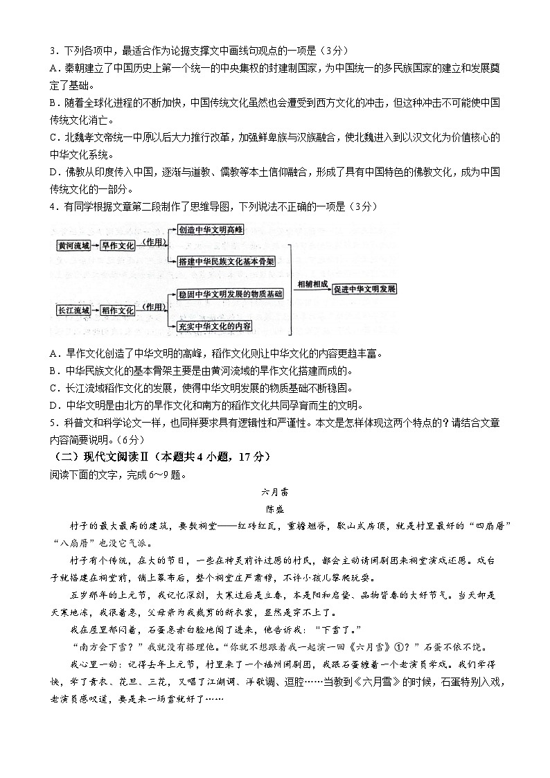 黑龙江省齐齐哈尔市普高联谊校2023-2024学年高一下学期4月期中考试语文试题03