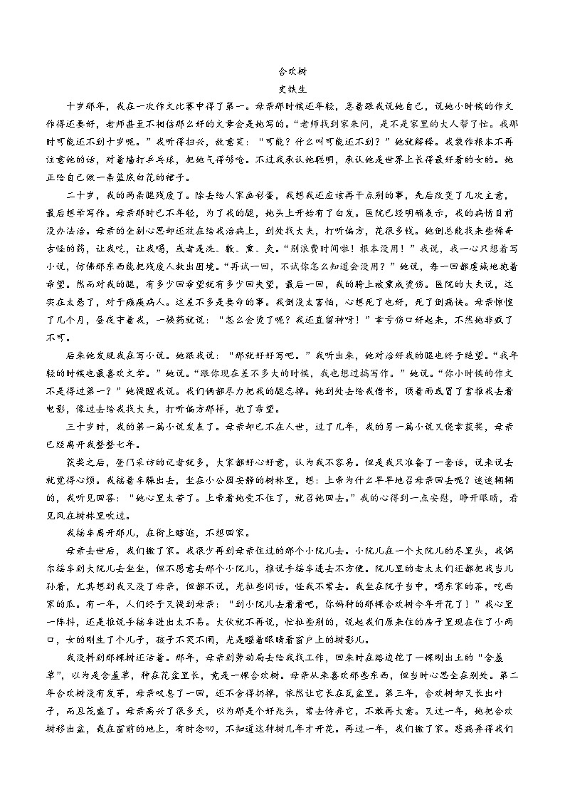 湖南省三湘名校联考2023-2024学年高一下学期4月期中考试语文试题第3页