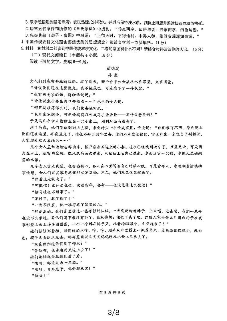 江苏省南通市如东县2023-2024学年高二下学期期中考试语文试题第3页