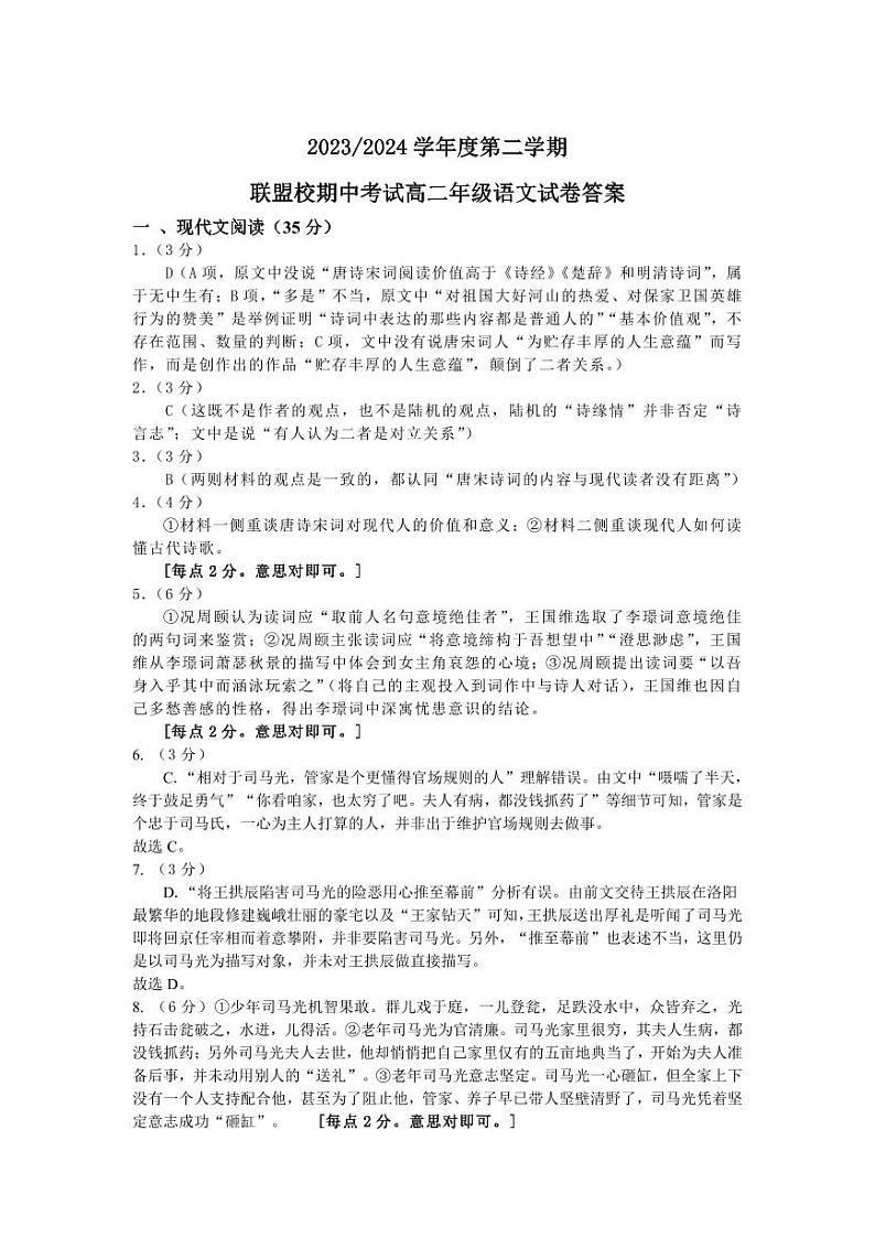 高二语文期中答案第1页