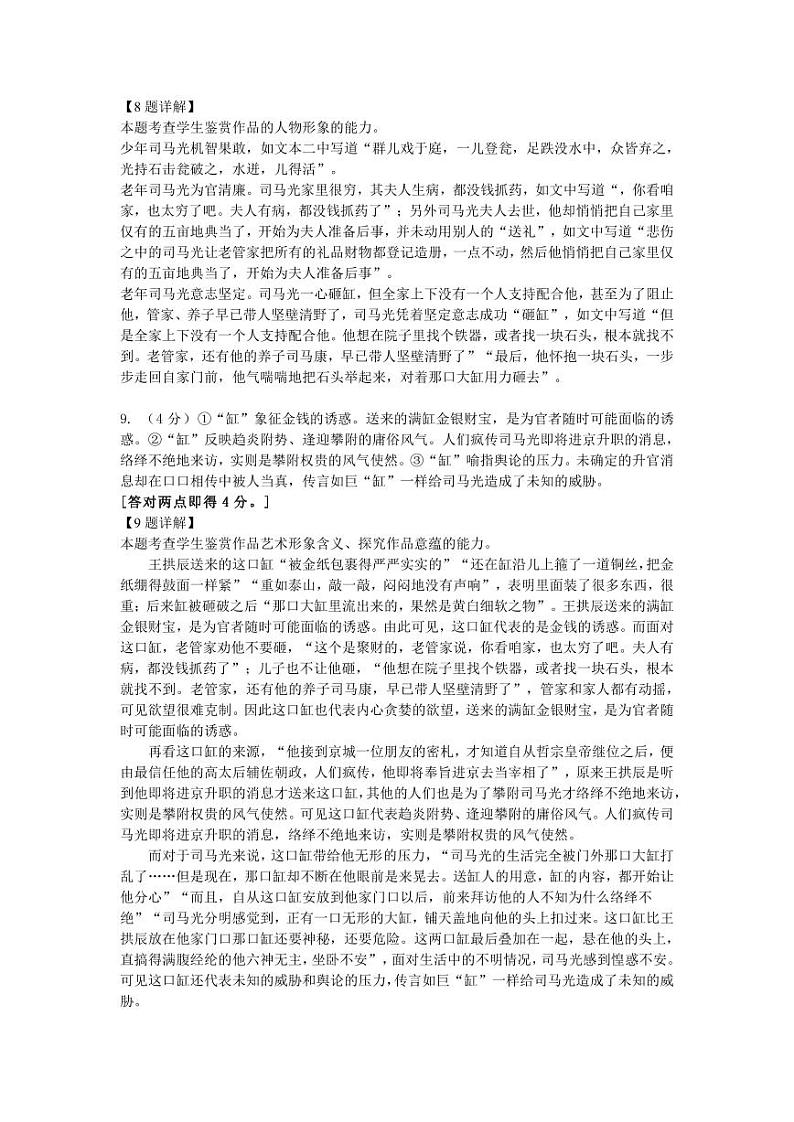 高二语文期中答案第2页