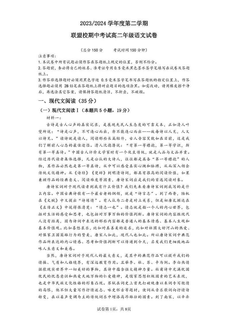 高二语文期中试题第1页