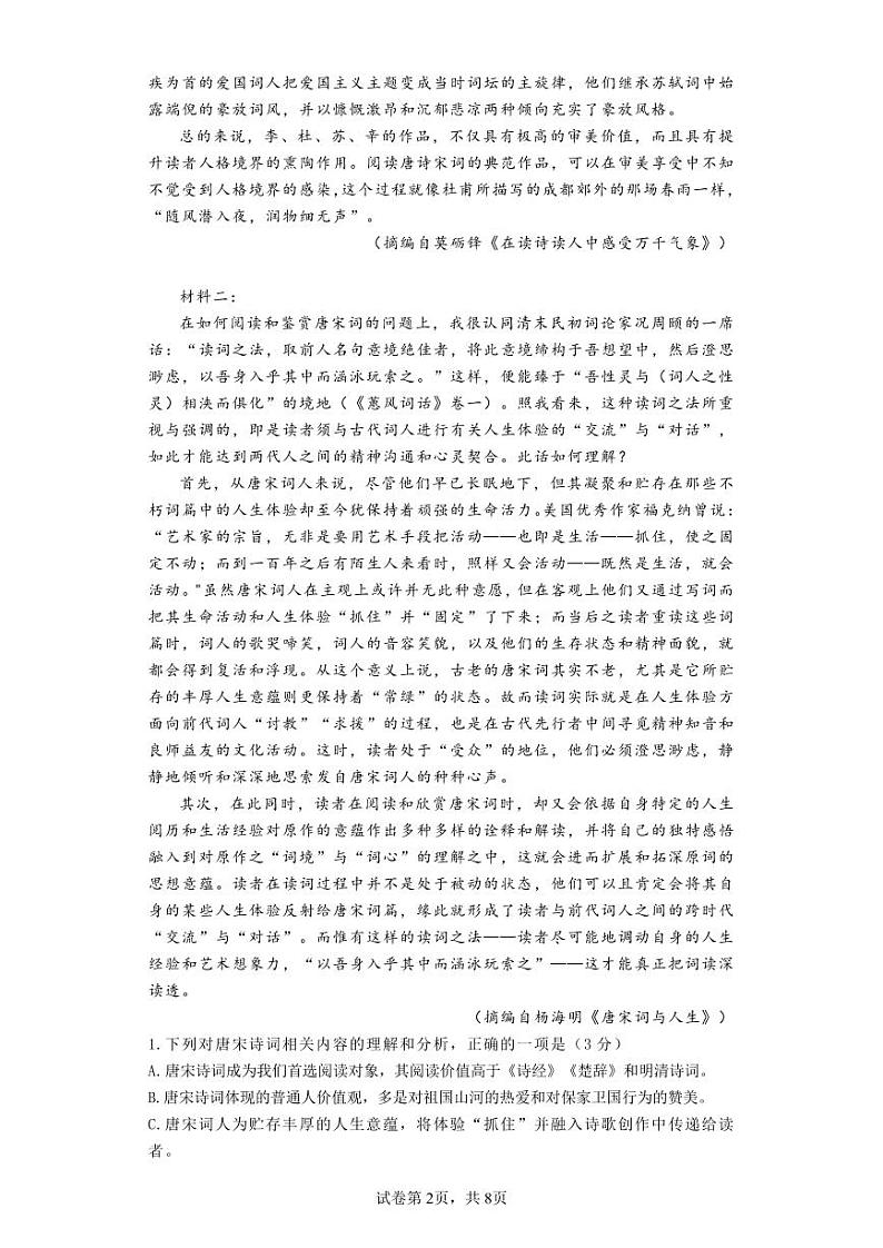 高二语文期中试题第2页