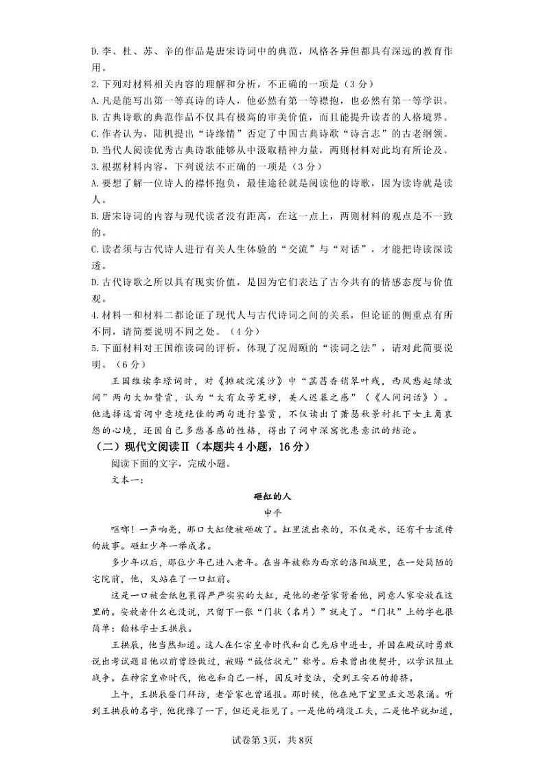 高二语文期中试题第3页