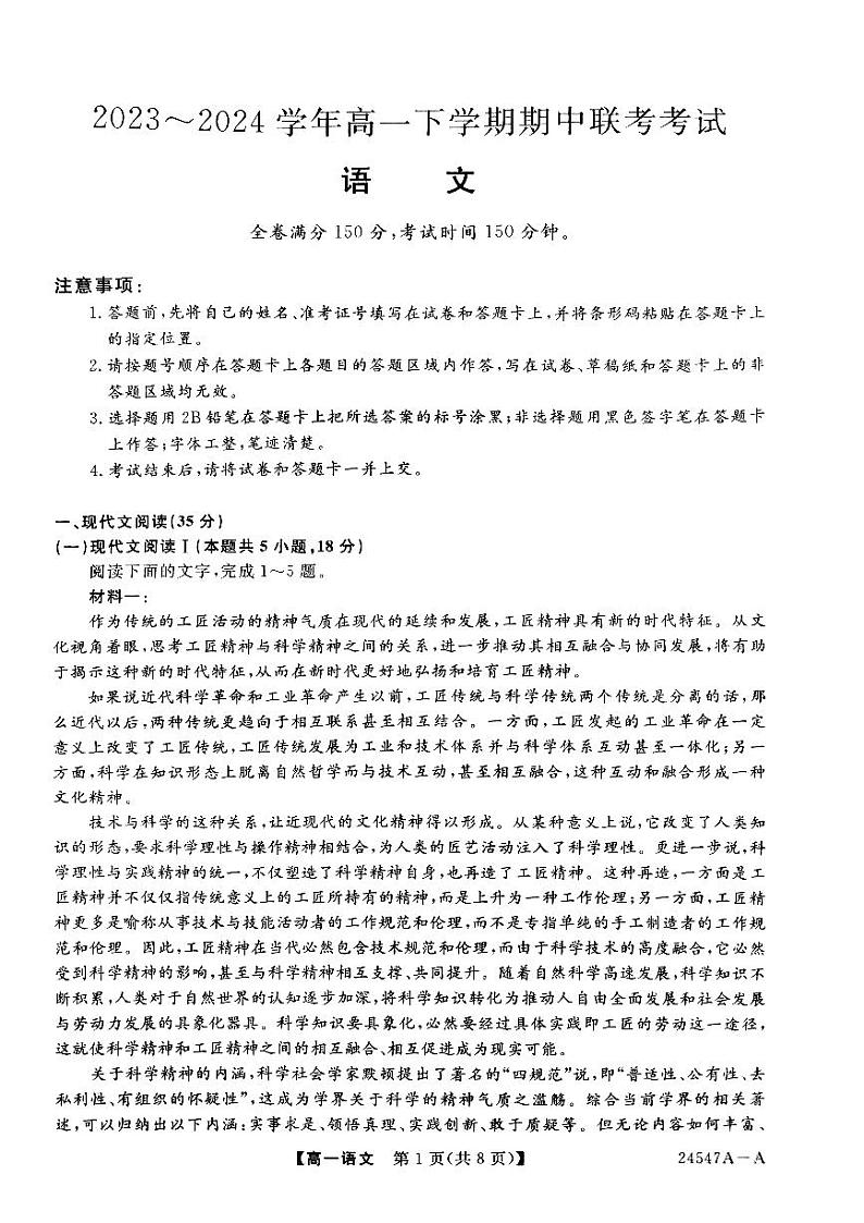 山西省长治市上党区第一中学校2023-2024学年高一下学期4月期中考试语文试题01