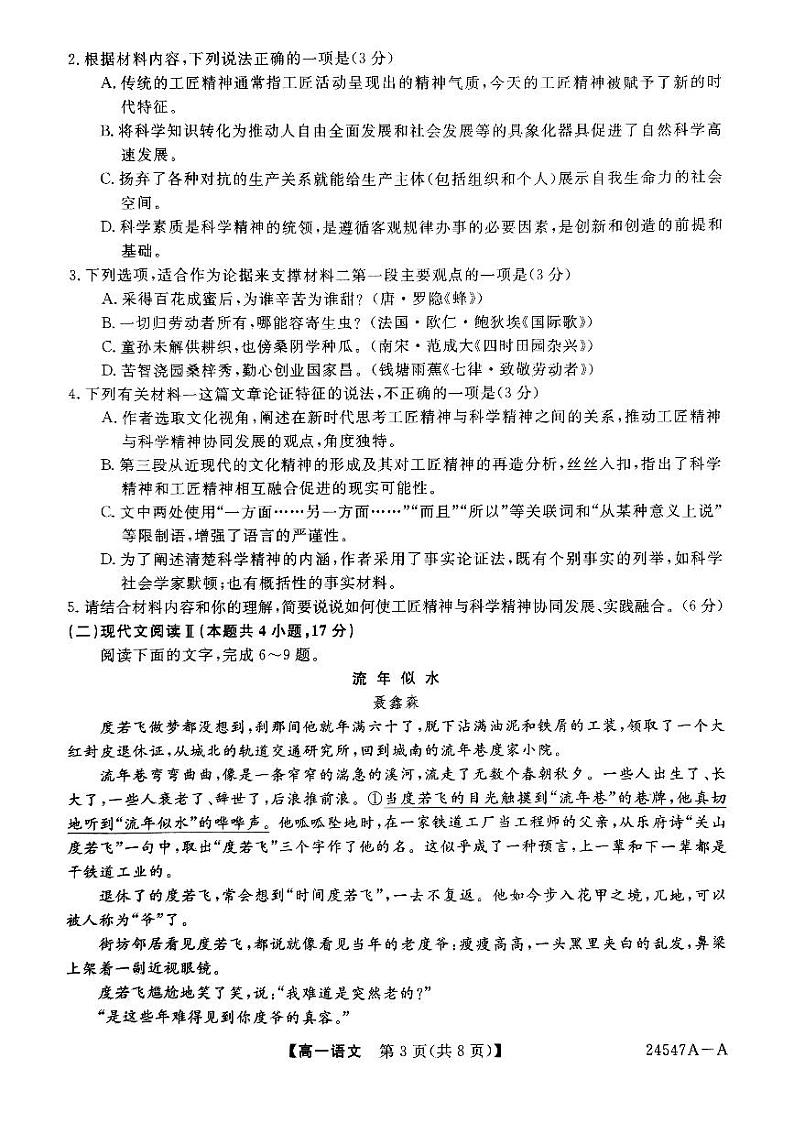 山西省长治市上党区第一中学校2023-2024学年高一下学期4月期中考试语文试题03