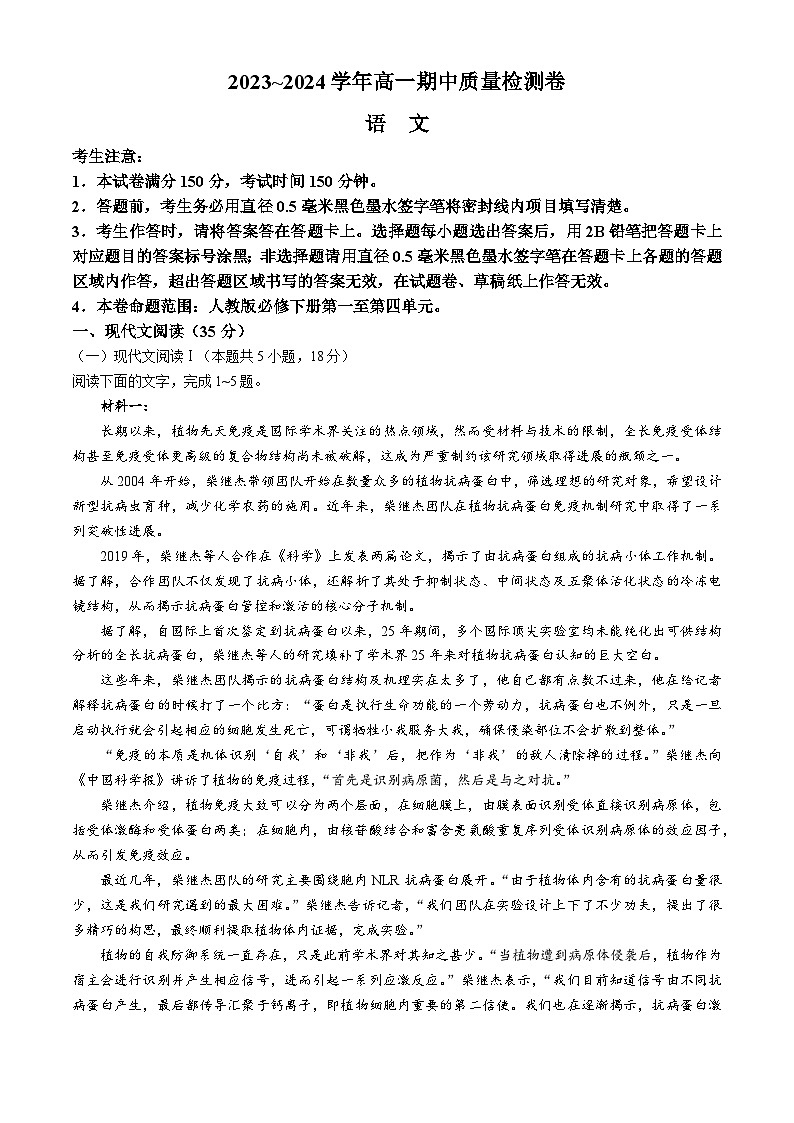 山西省吕梁市2023-2024学年高一下学期期中考试语文试题第1页