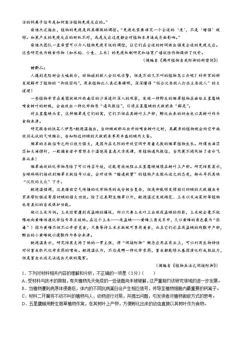 山西省吕梁市2023-2024学年高一下学期期中考试语文试题第2页