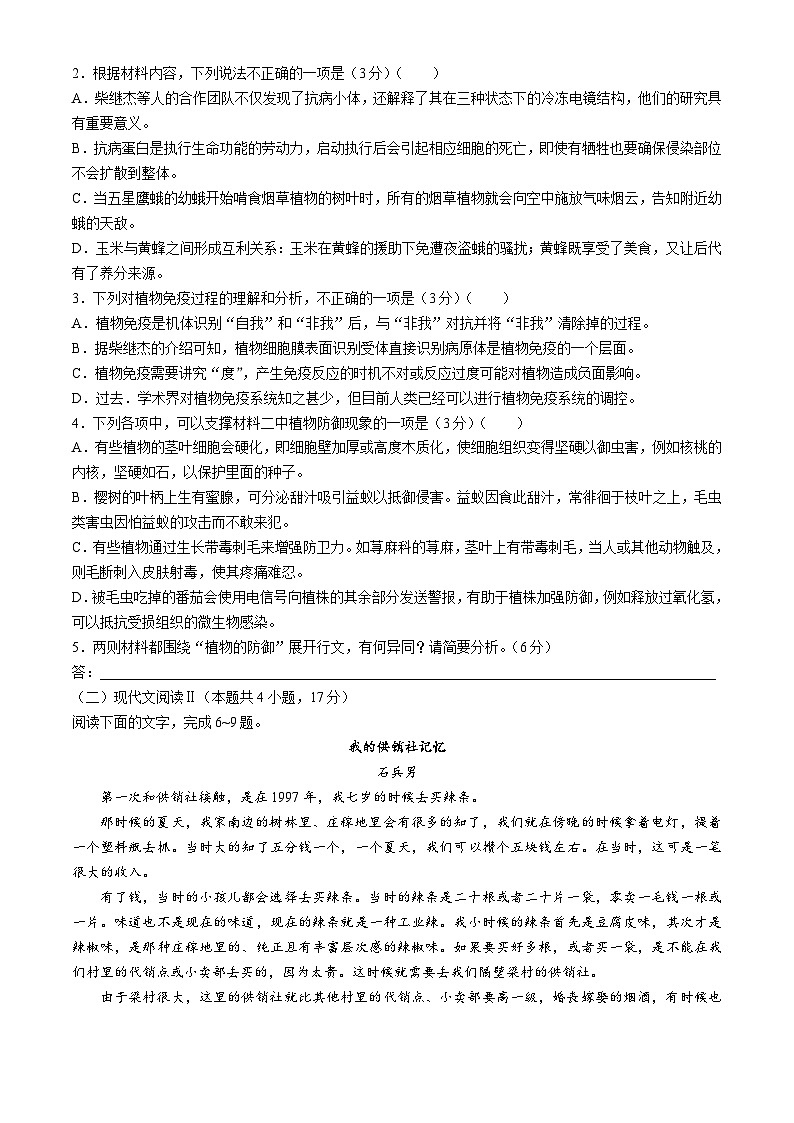山西省吕梁市2023-2024学年高一下学期期中考试语文试题第3页