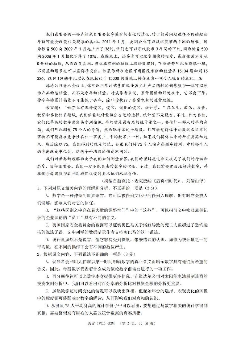 2024届湖南省长沙市雅礼中学高三4月综合测试语文试题第2页