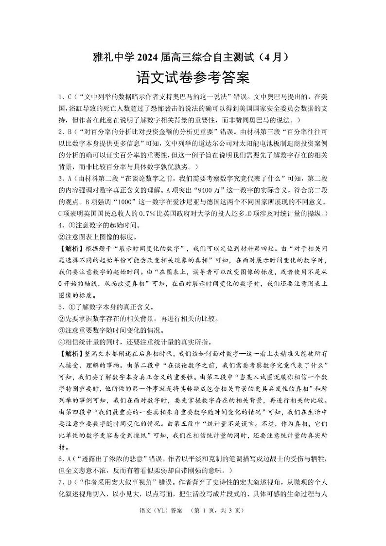 语文答案 第1页