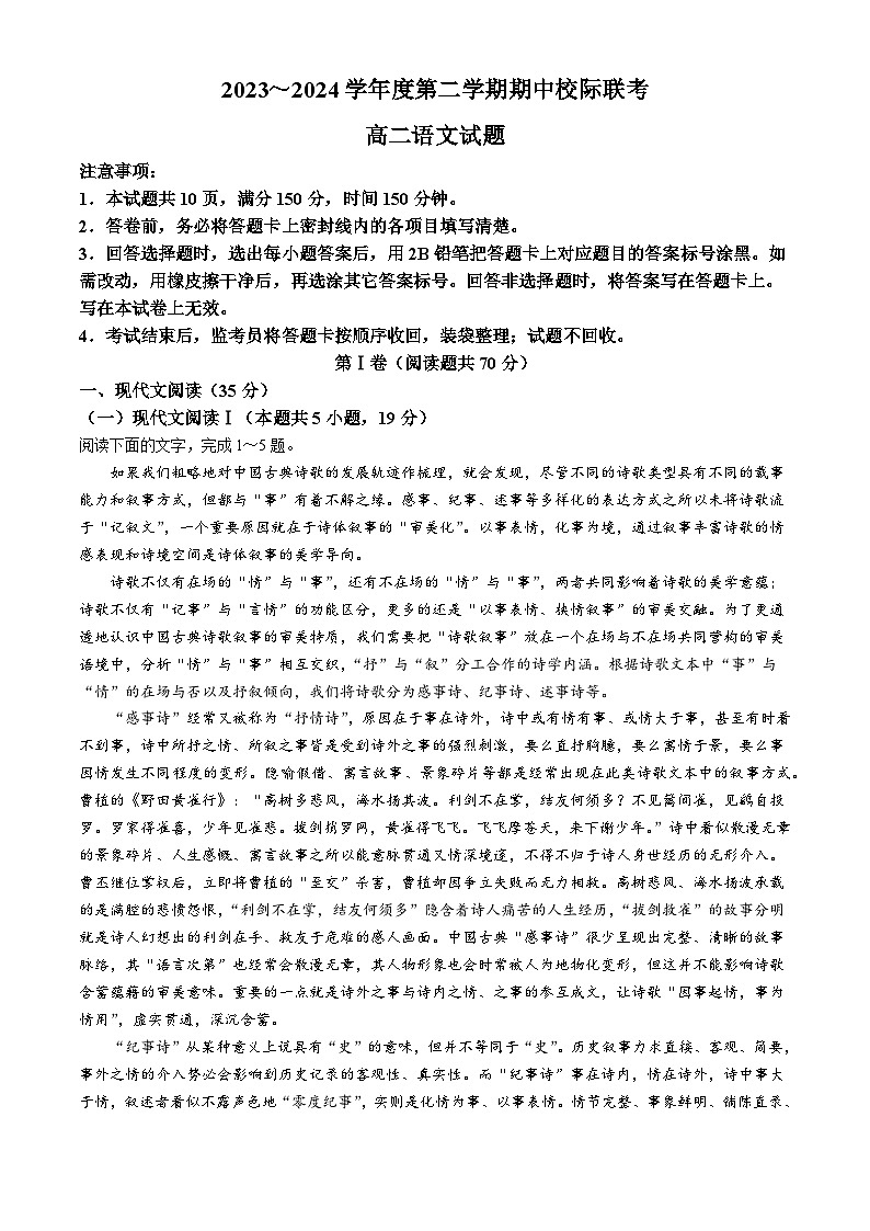 陕西省汉中市多校联考2023-2024学年高二下学期期中语文试卷(无答案)第1页