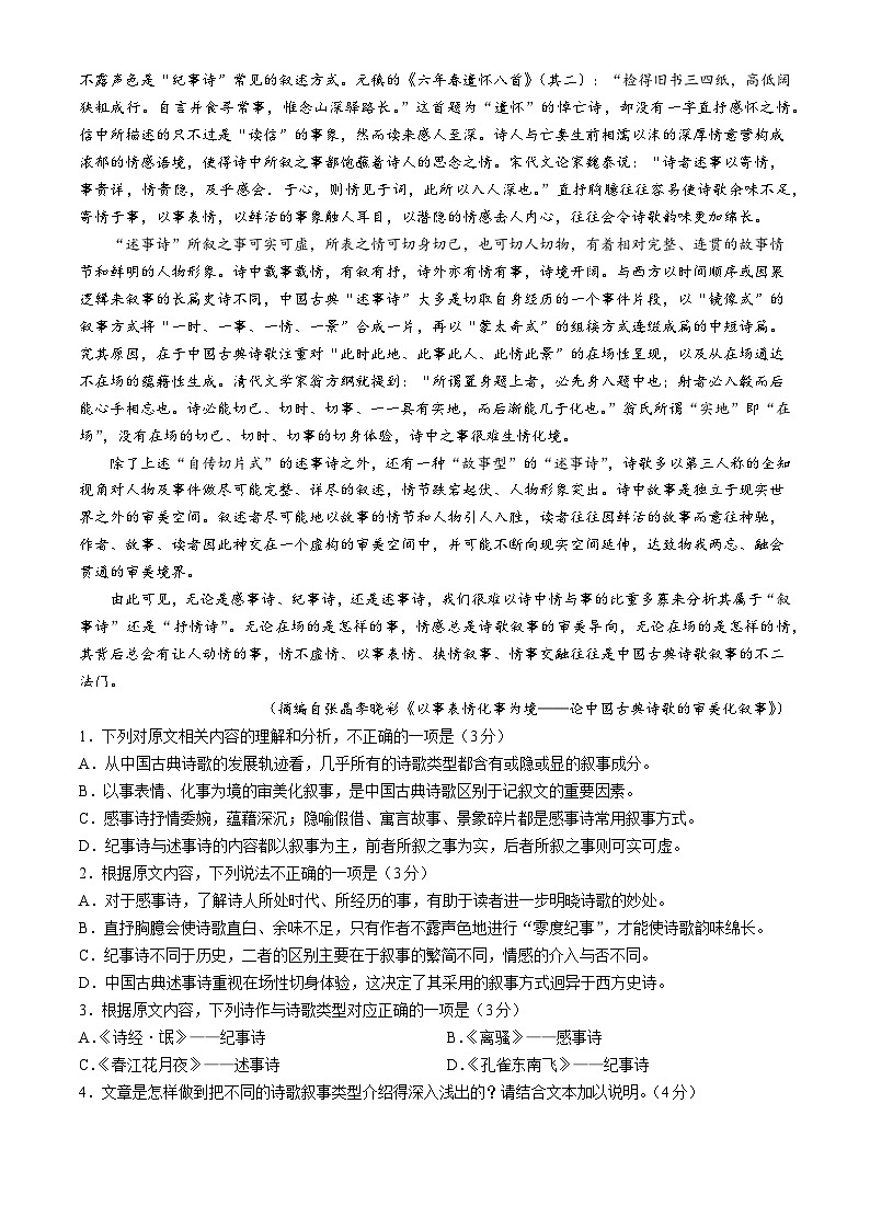 陕西省汉中市多校联考2023-2024学年高二下学期期中语文试卷(无答案)第2页