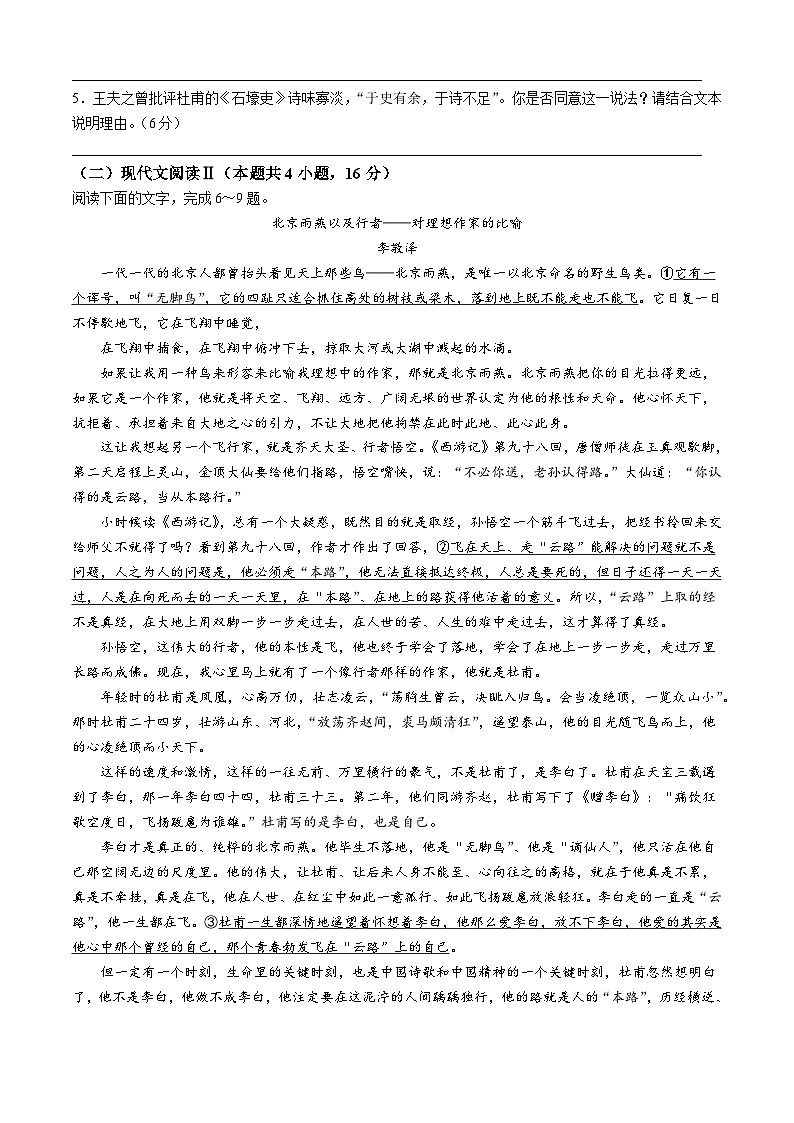 陕西省汉中市多校联考2023-2024学年高二下学期期中语文试卷(无答案)第3页