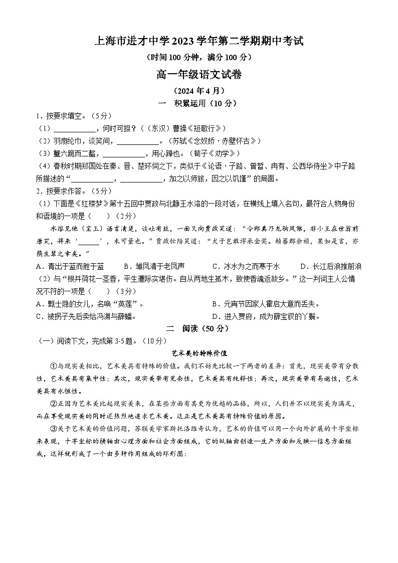 上海市进才中学2023-2024学年高一下学期期中考试语文试题第1页