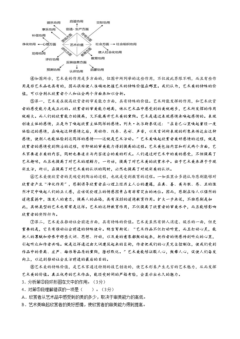 上海市进才中学2023-2024学年高一下学期期中考试语文试题第2页