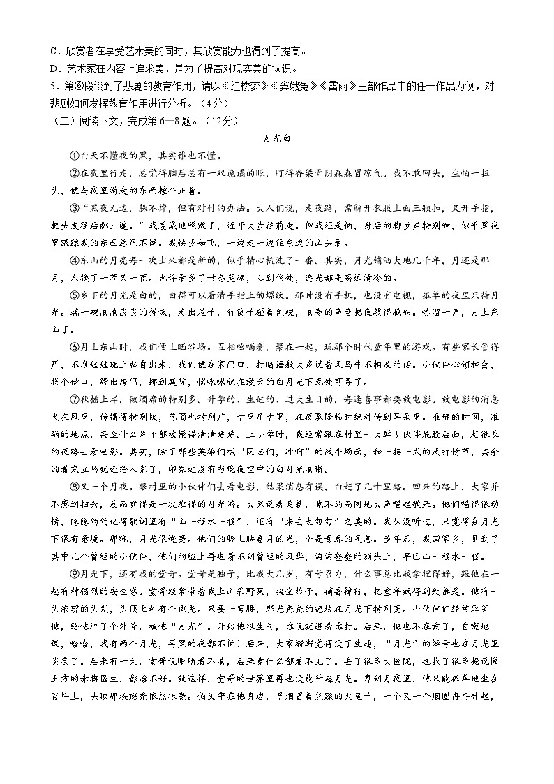 上海市进才中学2023-2024学年高一下学期期中考试语文试题第3页