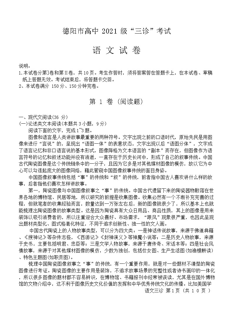 2024届四川省德阳市高中高三“三诊”考试语文试题01