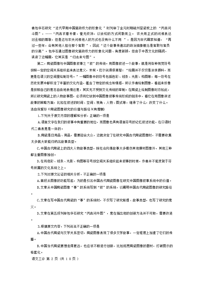 2024届四川省德阳市高中高三“三诊”考试语文试题02