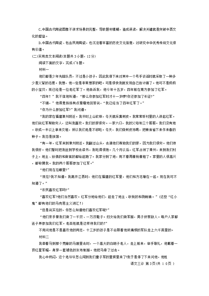 2024届四川省德阳市高中高三“三诊”考试语文试题03