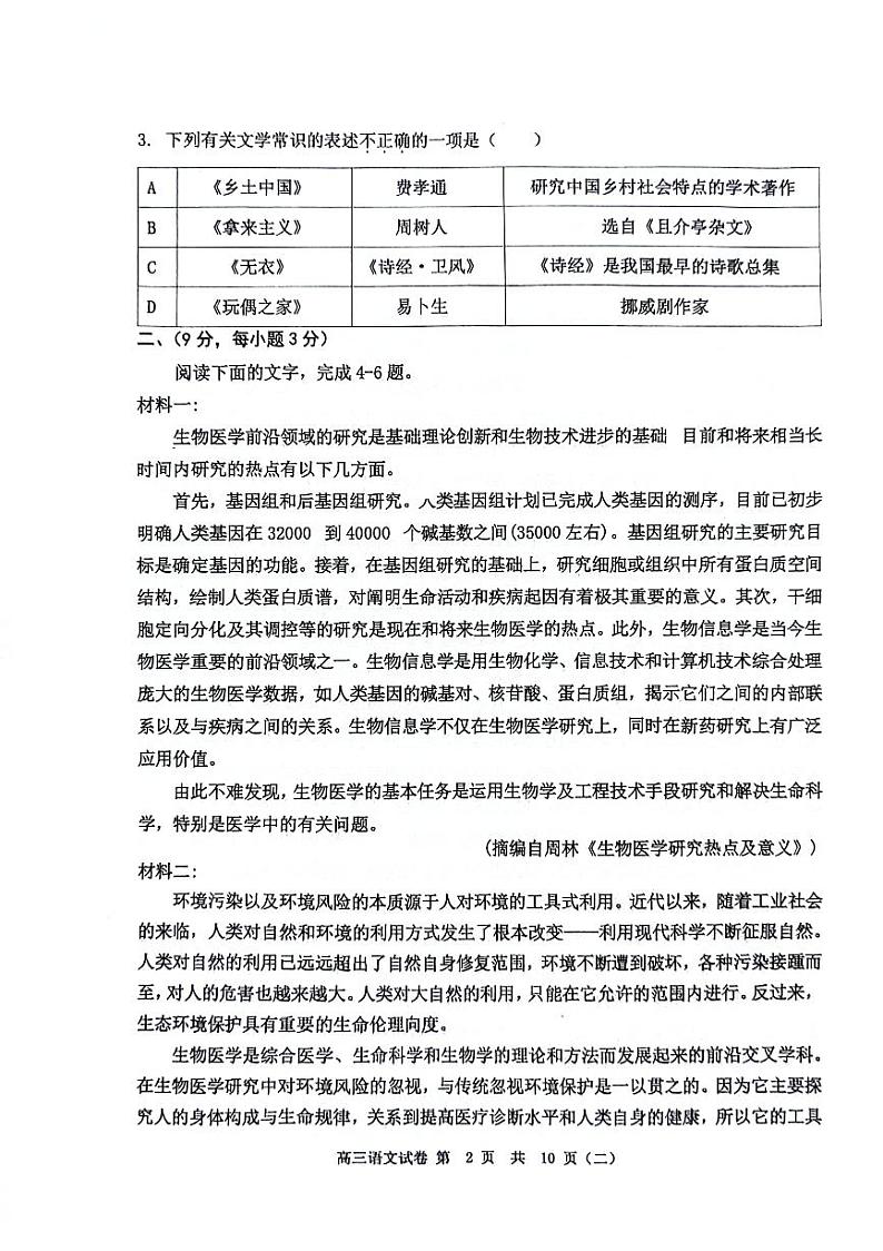 2024届天津市河西区高三下学期二模语文试题02