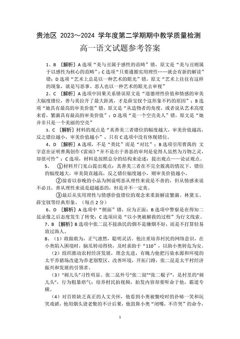 高一语文试卷答案第1页