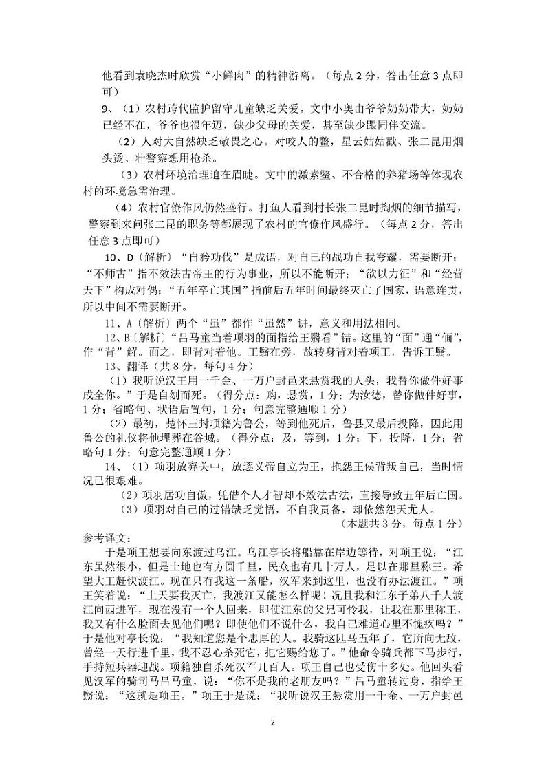 高一语文试卷答案第2页