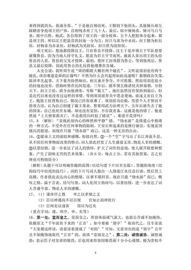 高一语文试卷答案第3页