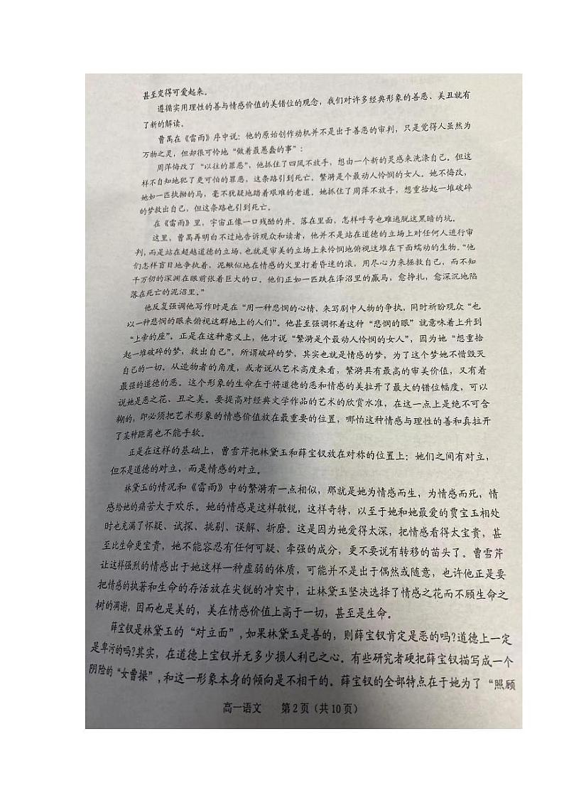 安徽省池州市贵池区2023-2024学年高一下学期期中教学质量检测语文试题第2页