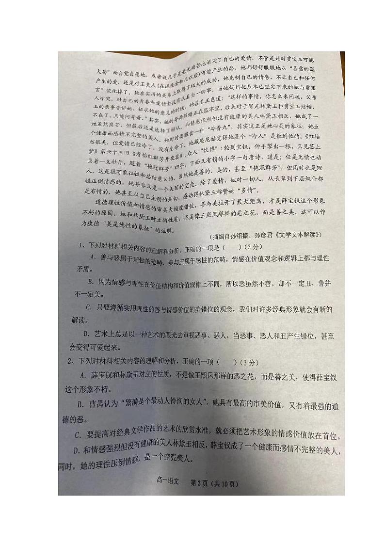 安徽省池州市贵池区2023-2024学年高一下学期期中教学质量检测语文试题第3页