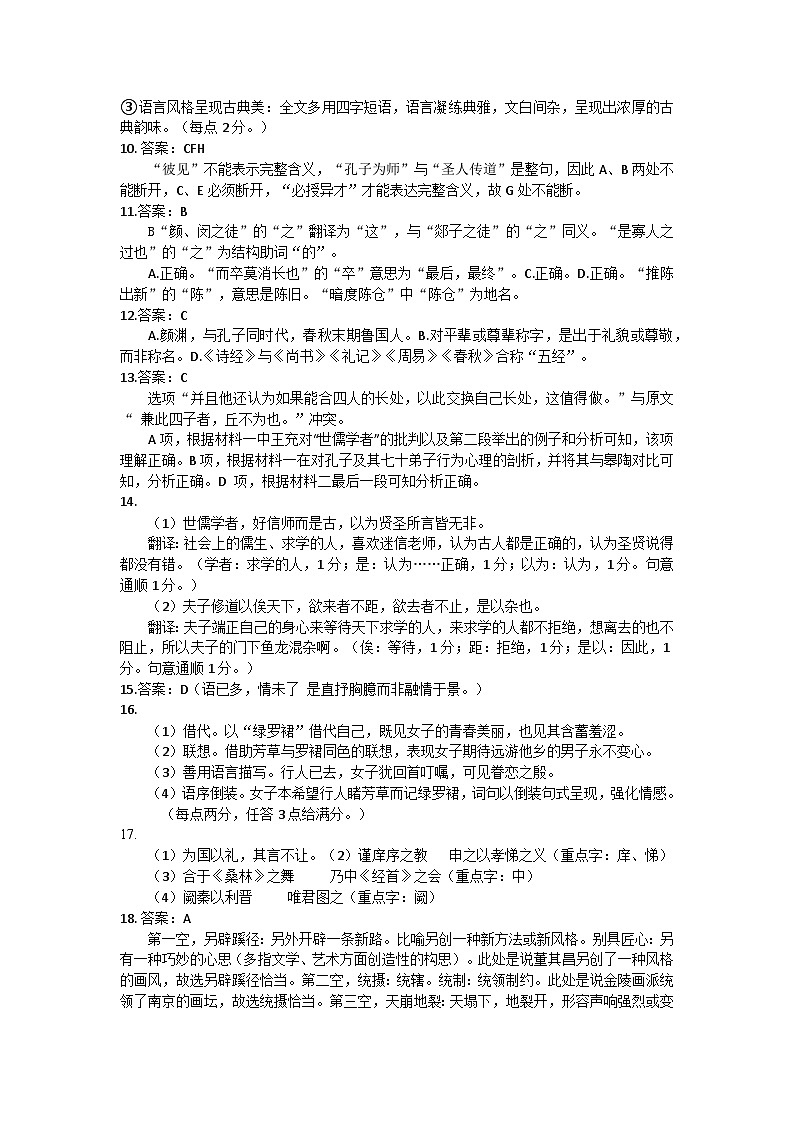 安徽省芜湖市镜湖区安徽师范大学附属中学2023-2024学年高一下学期期中考试语文答案第2页