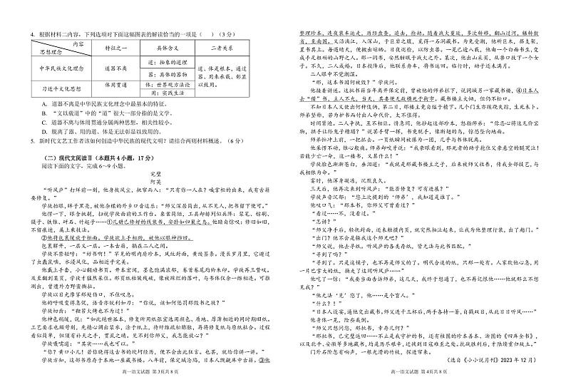 安徽省芜湖市镜湖区安徽师范大学附属中学2023-2024学年高一下学期期中考试语文试题第2页