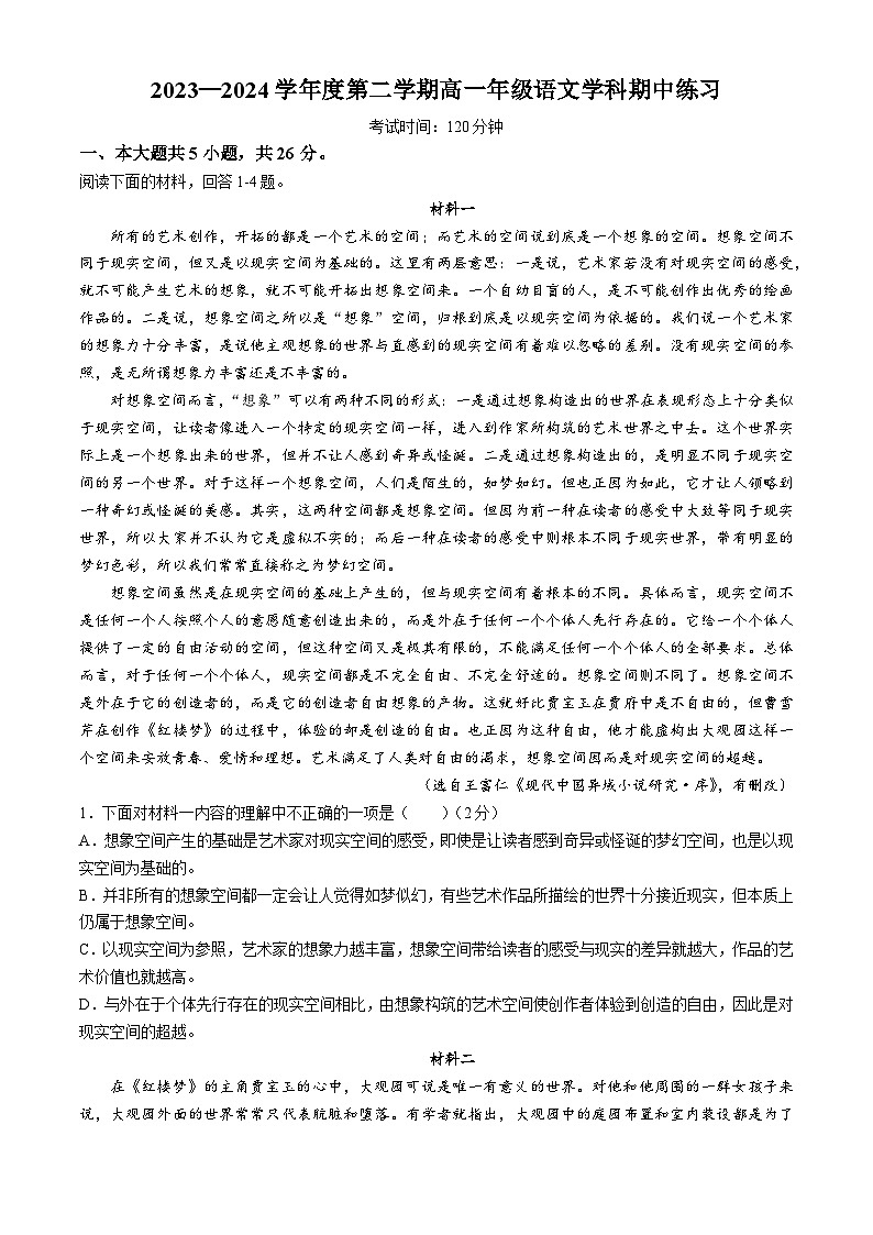 北京市海淀区北京理工大学附属中学2023-2024学年高一下学期4月期中语文试题(无答案)01