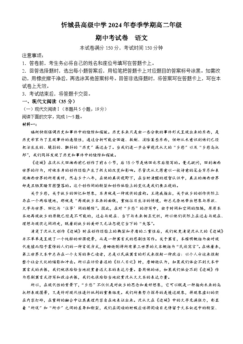 广西来宾市忻城县高级中学2023-2024学年高二下学期期中考试语文试卷(无答案)第1页