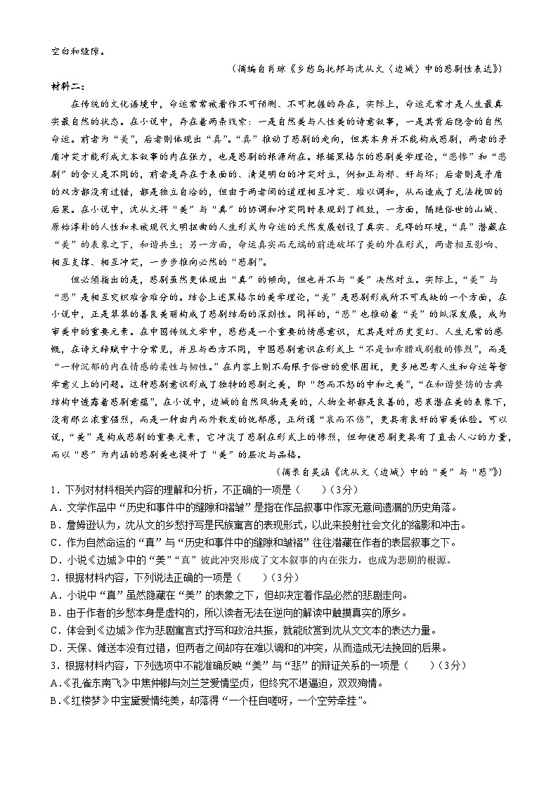 广西来宾市忻城县高级中学2023-2024学年高二下学期期中考试语文试卷(无答案)第2页