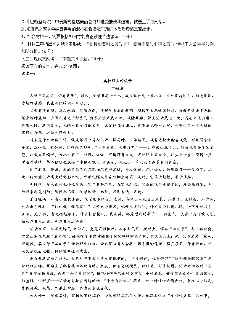 广西来宾市忻城县高级中学2023-2024学年高二下学期期中考试语文试卷(无答案)第3页