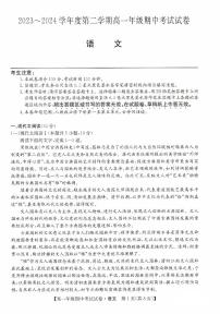 河北省沧州市运东四校2023-2024学年高一下学期4月期中语文试题