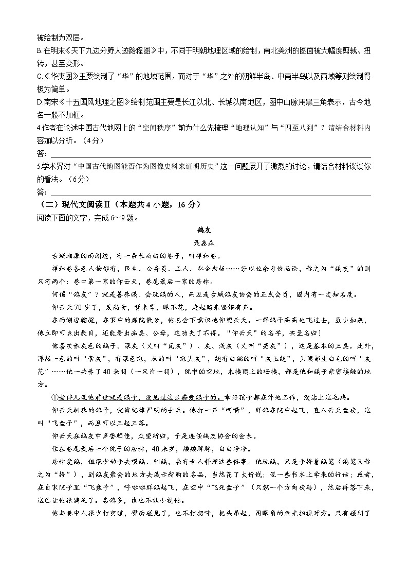河北省承德市重点高中2023-2024学年高二下学期4月联考语文试题第3页