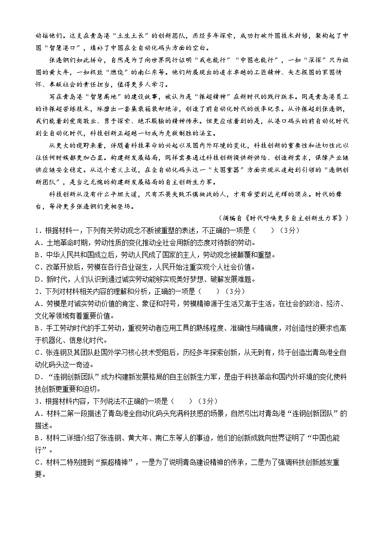 河南省开封市新世纪高级中学2023-2024学年高一下学期期中考试语文试题(无答案)第2页