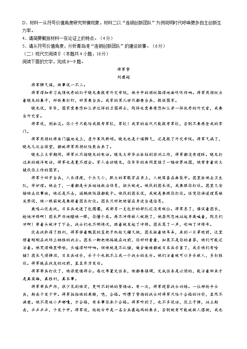 河南省开封市新世纪高级中学2023-2024学年高一下学期期中考试语文试题(无答案)第3页