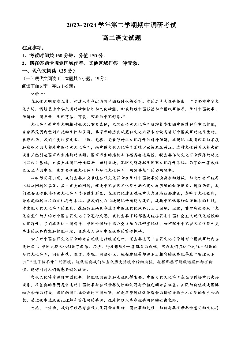 江苏省东海县2023-2024学年高二下学期期中考试语文试题第1页