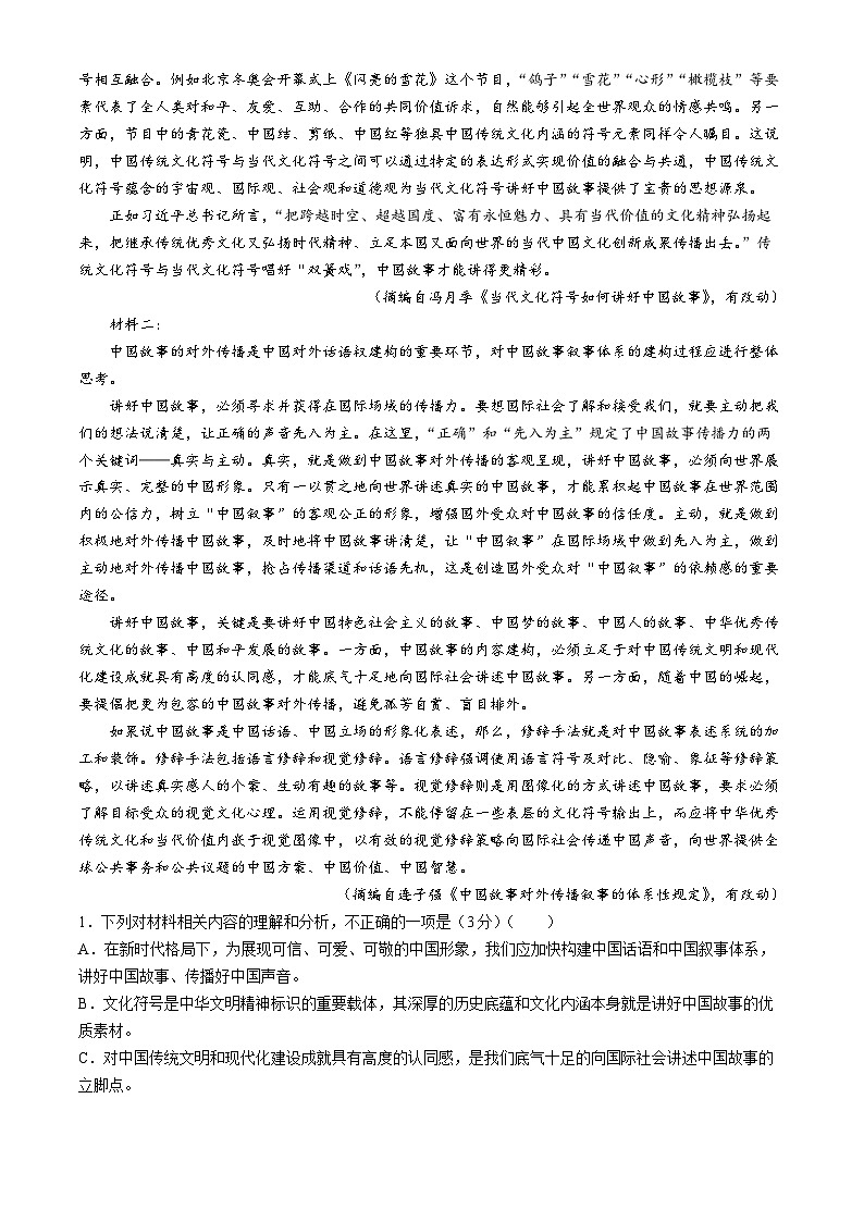 江苏省东海县2023-2024学年高二下学期期中考试语文试题第2页