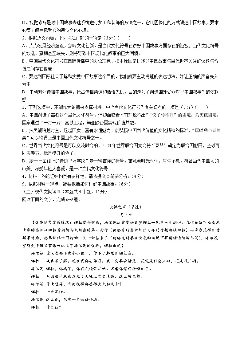 江苏省东海县2023-2024学年高二下学期期中考试语文试题第3页