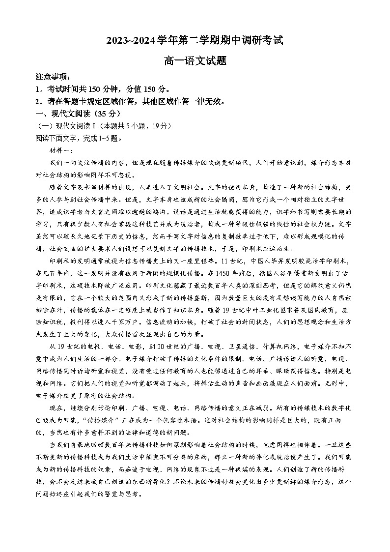 江苏省东海县2023-2024学年高一下学期期中考试语文试题第1页