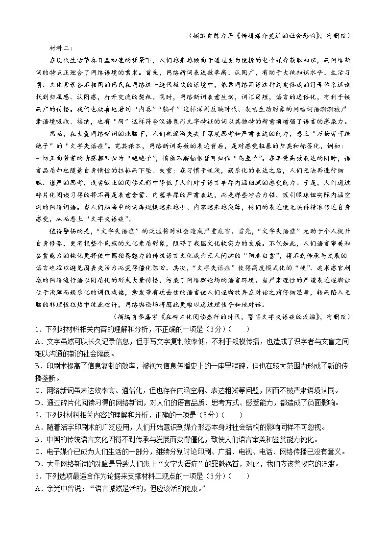 江苏省东海县2023-2024学年高一下学期期中考试语文试题第2页