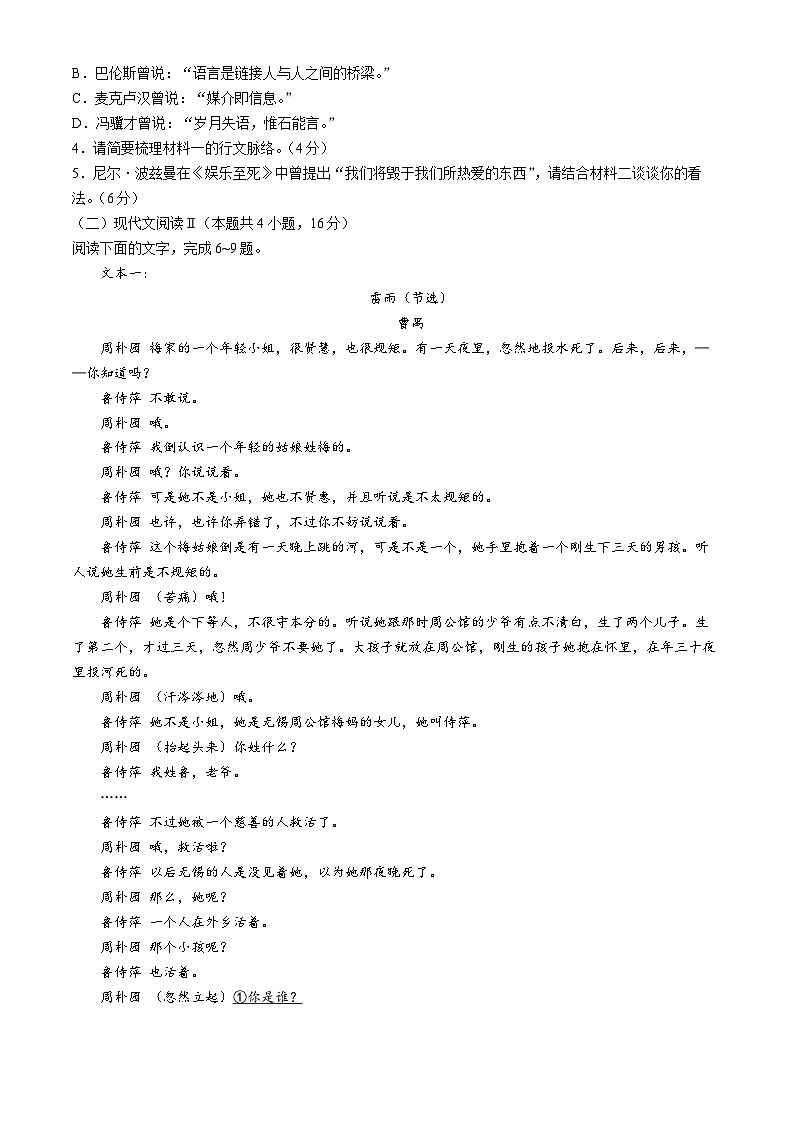 江苏省东海县2023-2024学年高一下学期期中考试语文试题第3页