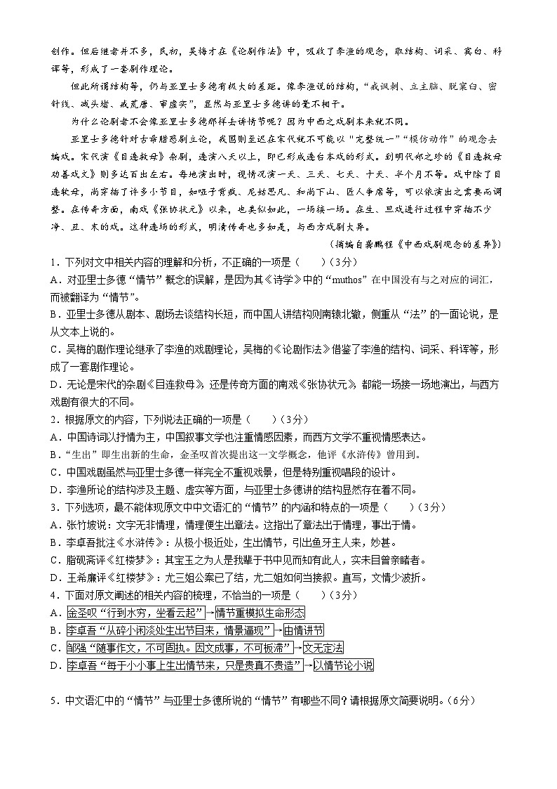 江苏省无锡市滨湖区无锡市第一中学2023-2024学年高一下学期4月期中考试语文试题(无答案)02