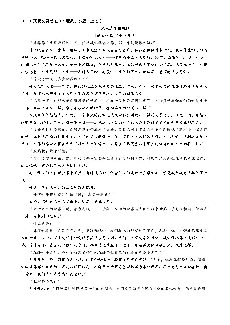 江苏省无锡市滨湖区无锡市第一中学2023-2024学年高一下学期4月期中考试语文试题(无答案)03