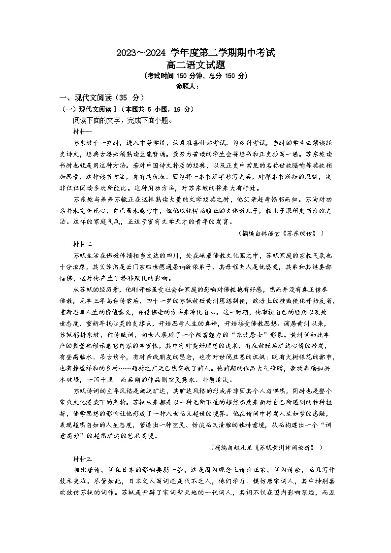 江苏省盐城市东台市第一中学2023-2024学年高二下学期期中考试语文试题01